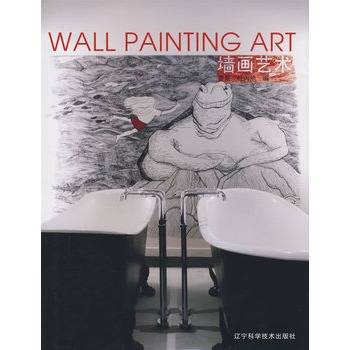 墙画艺术（2008年10月1日辽宁科学技术出版社出版的图书）