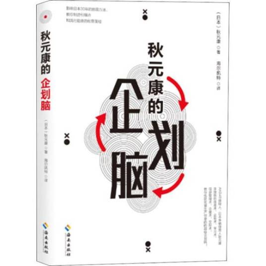 秋元康的企划脑