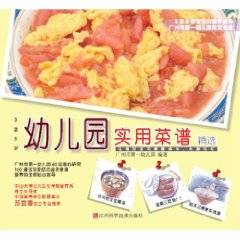 幼儿园实用菜谱精选