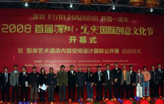 2010深圳·宝安(国际)F518创意文化节