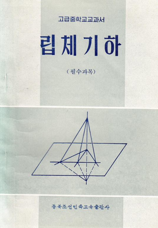 立体几何（王小波著图书）