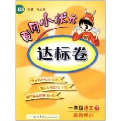 一年级语文下（2011年龙门书局社出版的图书）