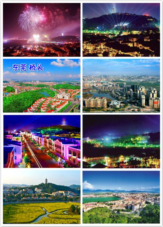 桥头镇(广东省东莞市辖镇)