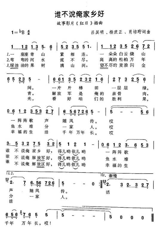 谁不说俺家乡好(1963年任桂珍演唱的歌曲)