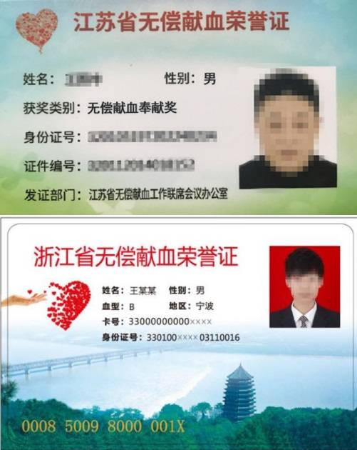 无偿献血荣誉证