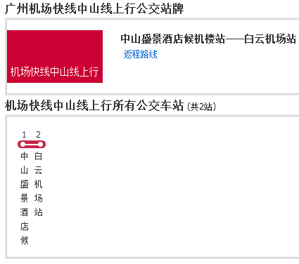 广州机场快线中山线