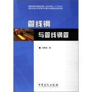 管线钢与管线钢管