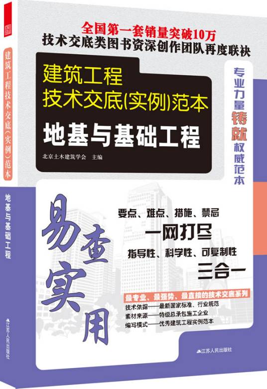 建筑工程技术交底范本：地基与基础工程