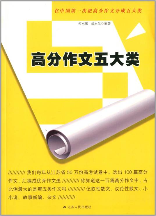 高分作文五大类