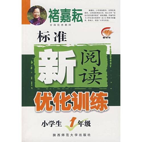 标准新阅读优化训练