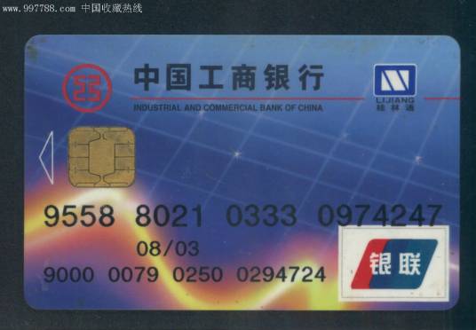 银行IC卡