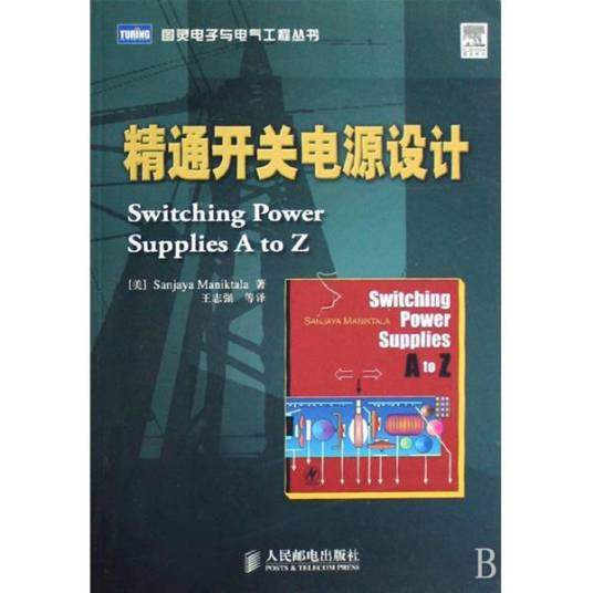 实用开关电源设计