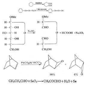 有机化学中的氧化还原反应