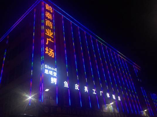 东莞市思喏登皮具有限公司