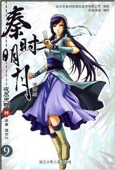 秦时明月夜尽天明4