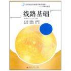 线路基础