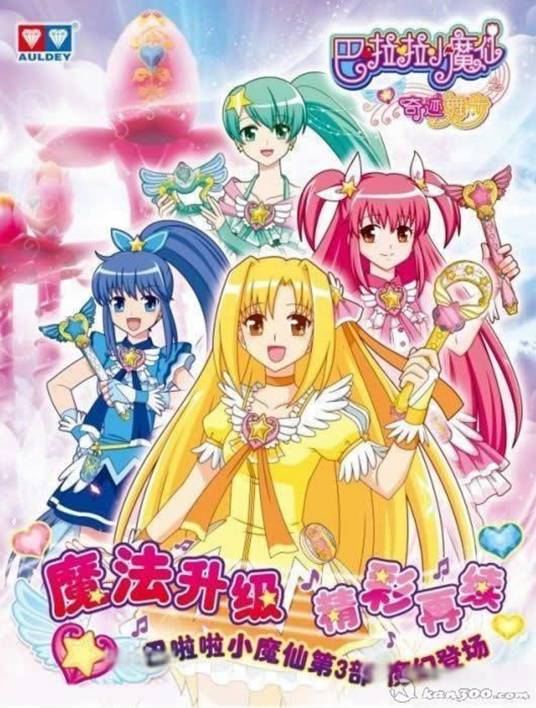 巴啦啦小魔仙之奇迹舞步(《巴啦啦小魔仙》TV系列第3季作品)