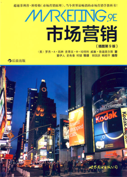 市场营销(2011年世界图书出版公司出版的图书)