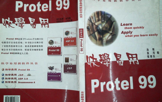 快学易用Protel99