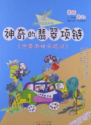 神奇的翡翠项链