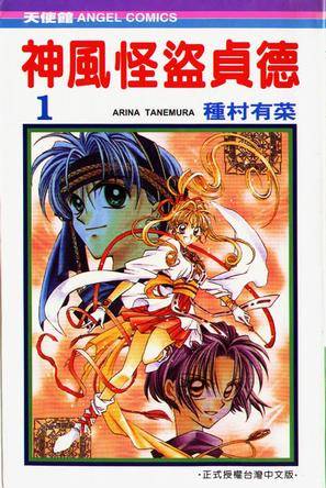 神风怪盗贞德 01