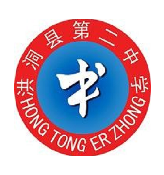 洪洞县第二中学校