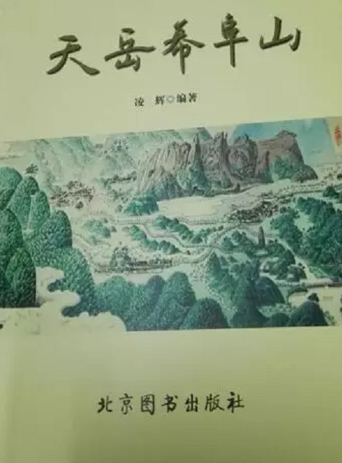 天岳幕阜山