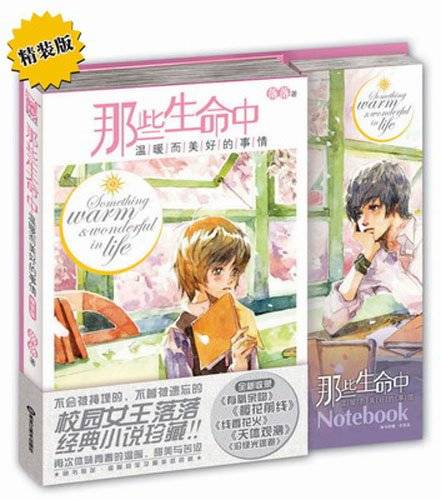 那些生命中温暖而美好的事情