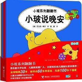 爱心园-小玻系列翻翻书-全六册