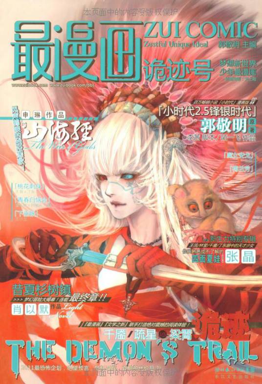 最漫画·诡迹号