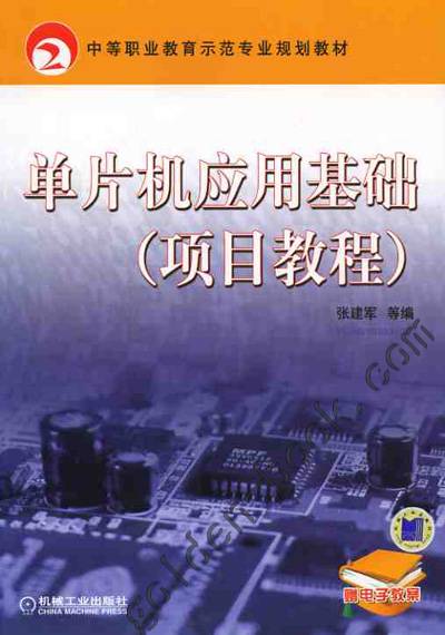 单片机应用基础