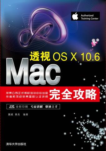 透视：Mac OS X 10.6完全攻略