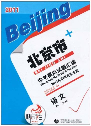 2012北京市中考模拟试题汇编：语文