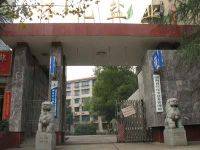 怀化市盐业公司