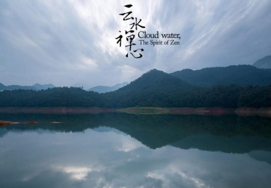 云水禅心（风潮唱片1993年专辑）