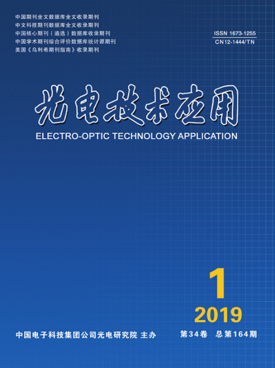 光电技术应用（东北电子技术研究所主办刊物）