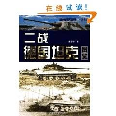 二战德国坦克图览