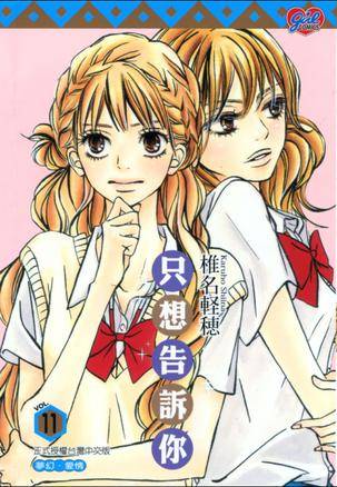 只想告诉你 11