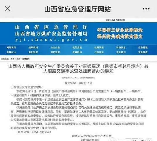 2·17青银高速雅沟隧道交通事故