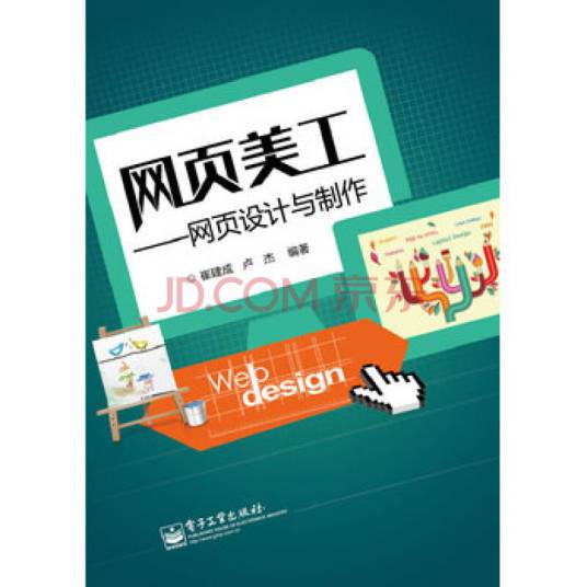 网页美工：网页设计与制作