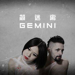 什么都没有（简迷离演唱的歌曲）