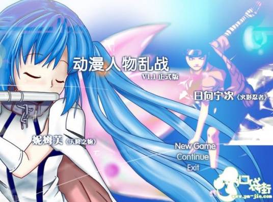 动漫人物乱战