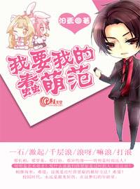 我要我的蠢萌范