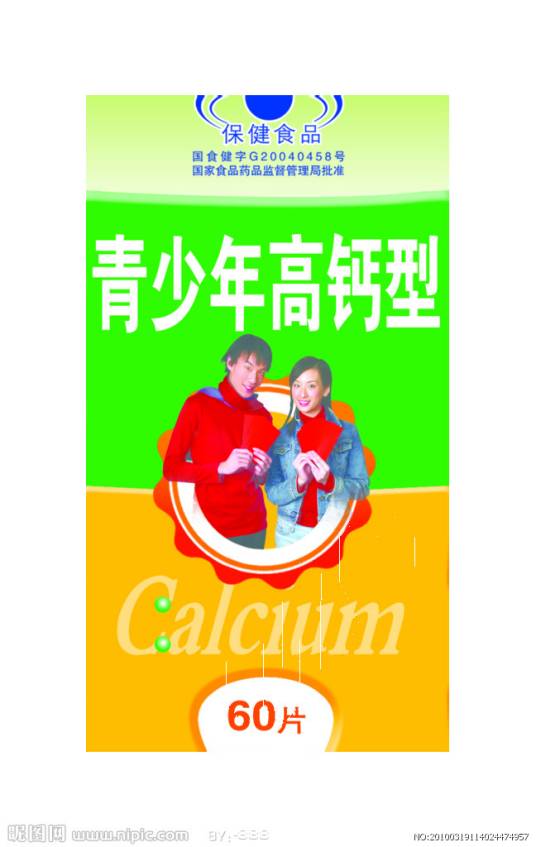 青少年高钙片