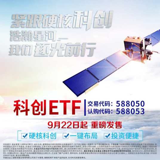 科创ETF