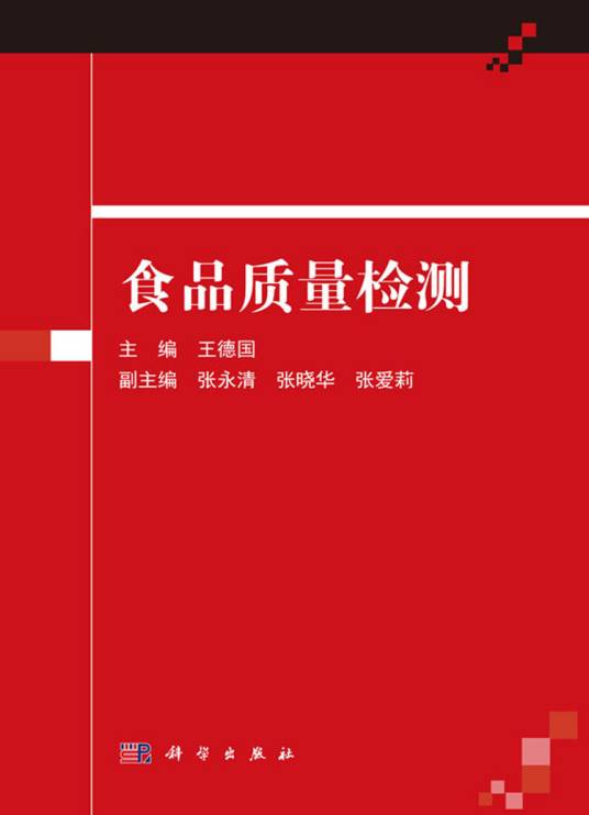 食品质量检测
