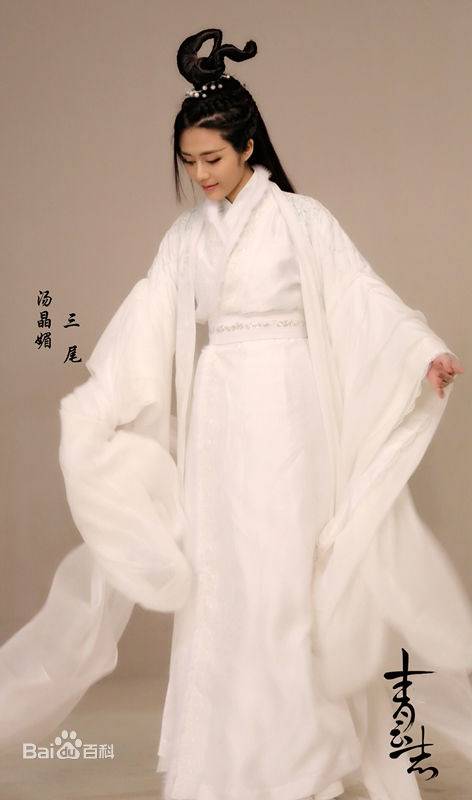 三尾妖狐(电视剧《青云志》角色)