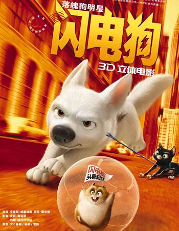 闪电狗(美国2008年克里斯·威廉姆斯执导动画电影)