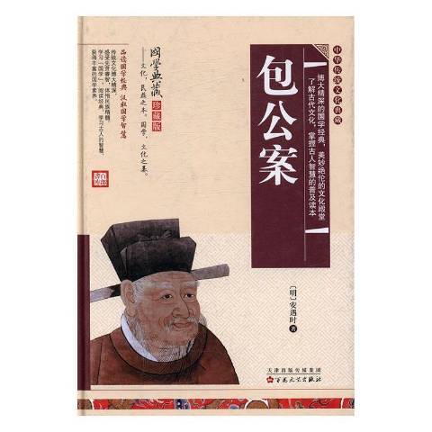 包公案（2016年华龄出版社出版的图书）