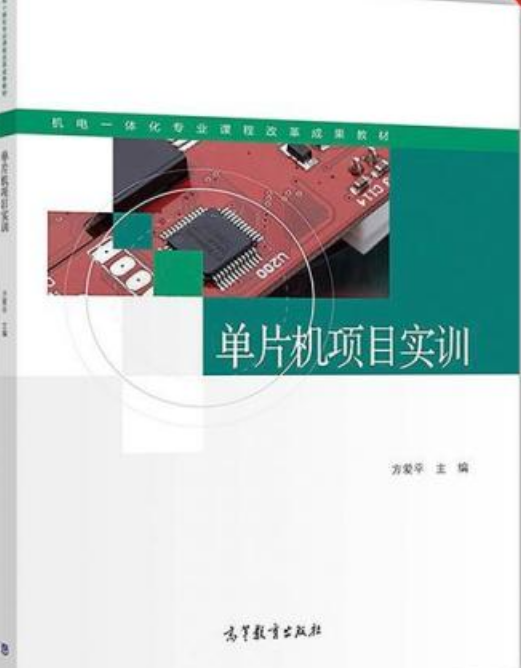 单片机项目实训